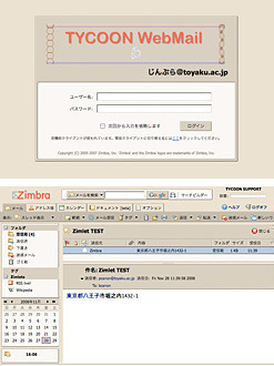 Zimbraのログイン画面とウェブメール画面