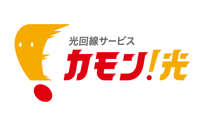 カモン！光ロゴ画像