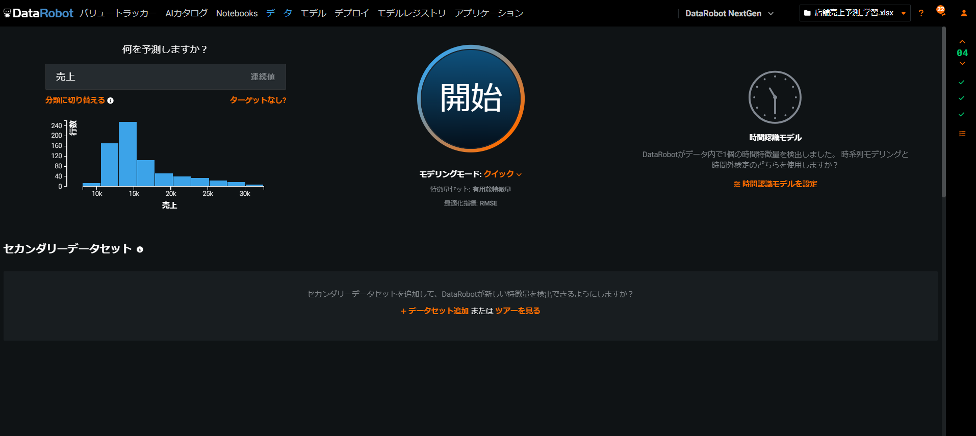 AIプロジェクトの始め方