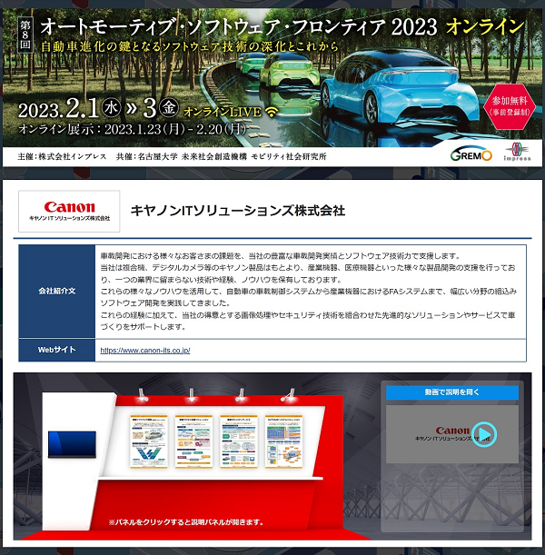 「第8回オートモーティブ・ソフトウェア・フロンティア2023オンライン」でのご紹介内容