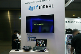 MREAL体験デモ