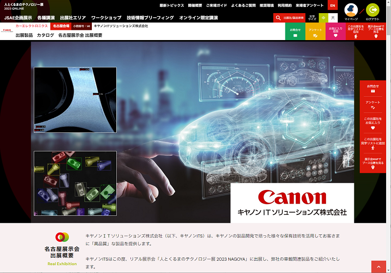 「人とくるまのテクノロジー展 2023 ONLINE STAGE2」に出展