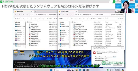AppCheckよるランサムウェア遮断動画