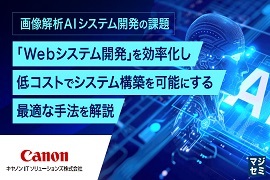 低コストでシステム構築を可能にする最適な手法を解説
