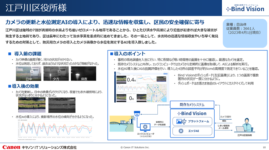 「Bind Vision」活用事例「江戸川区役所様」