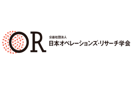 日本オペレーションズ・リサーチ学会 中部支部