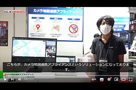 展示会の様子がYouTubeで配信中です。