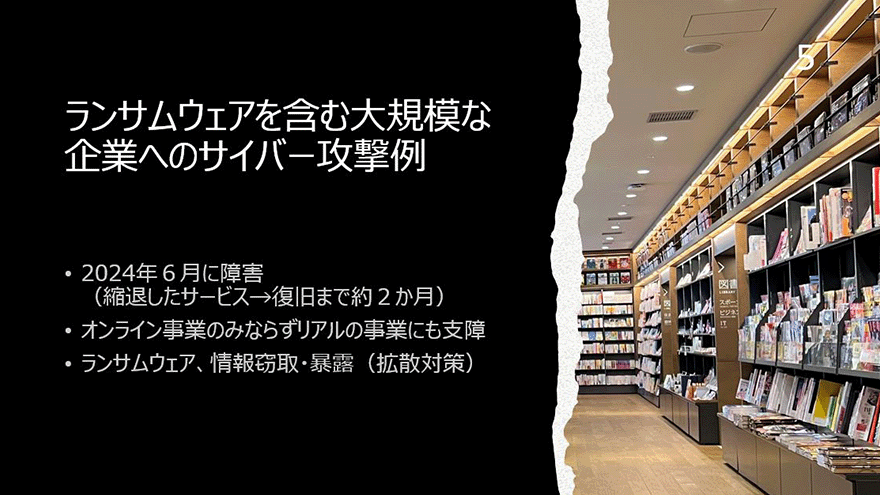 図:ランサムウェアを含む大規模な企業へのサイバー攻撃例