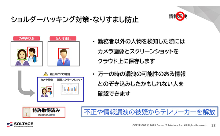 図:ショルダーハッキング対策・なりすまし防止
