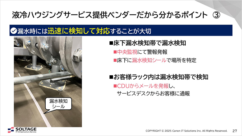 図:液冷ハウジングサービス提供ベンダーだから分かるポイント③