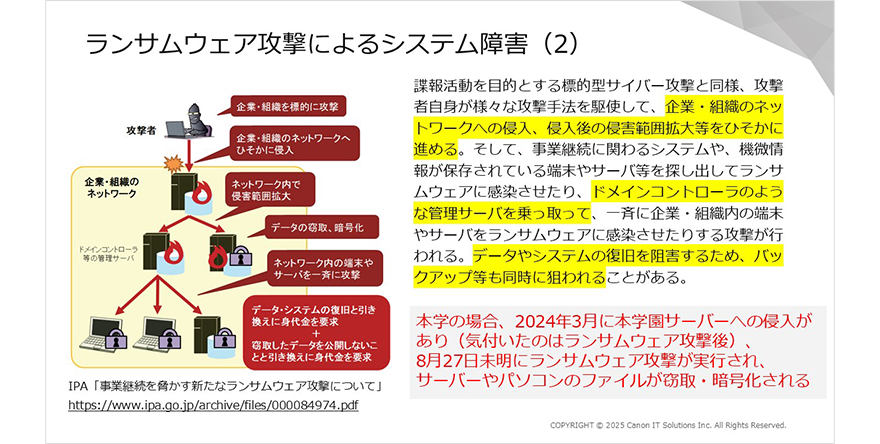 図：ランサムウェア攻撃によるシステム障害（2）