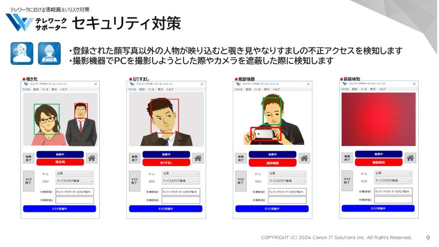 説明資料：セキュリティ対策