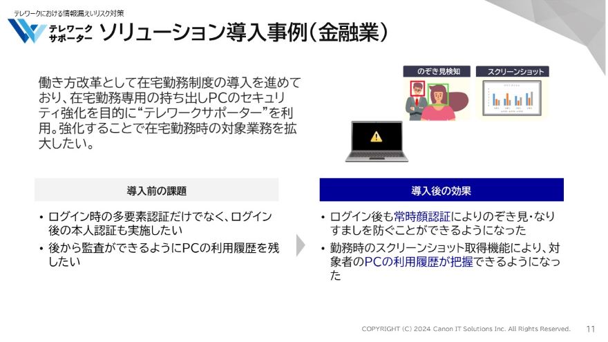 説明資料：ソリューション導入事例（金融業）