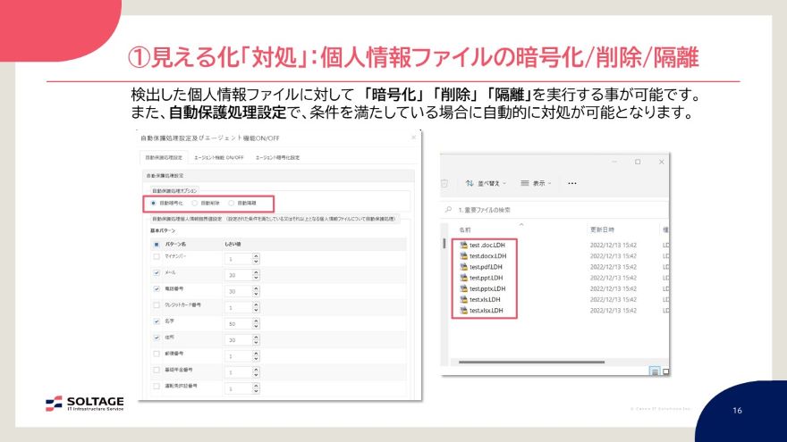 説明資料：漏えい防止　エンドポイント制御