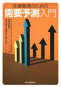 在庫管理のための需要予測入門