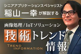 画像技術トレンド情報