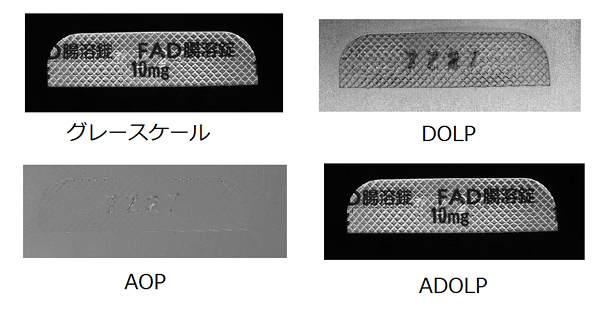 ブリスターパックの偏光画像