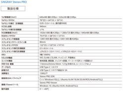 「SiNGRAY Stereo PRO」製品仕様
