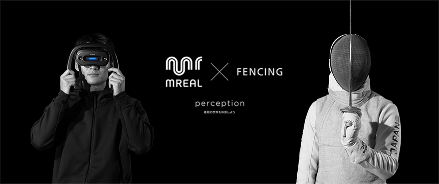MREAL×FENCING perception 極限の世界を体感しよう