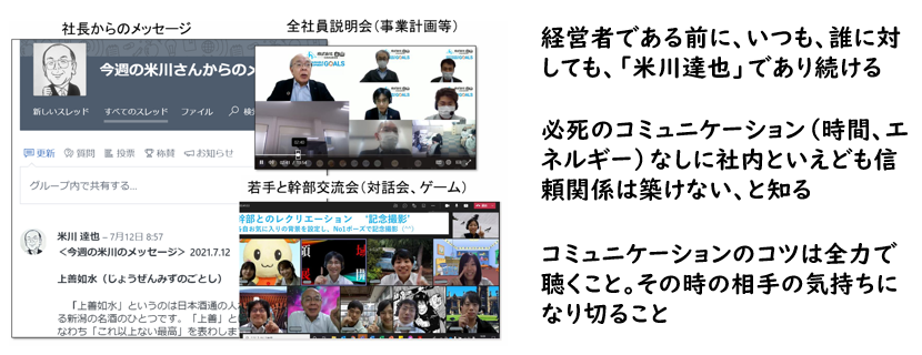 株式会社白山 米川社長のポリシー