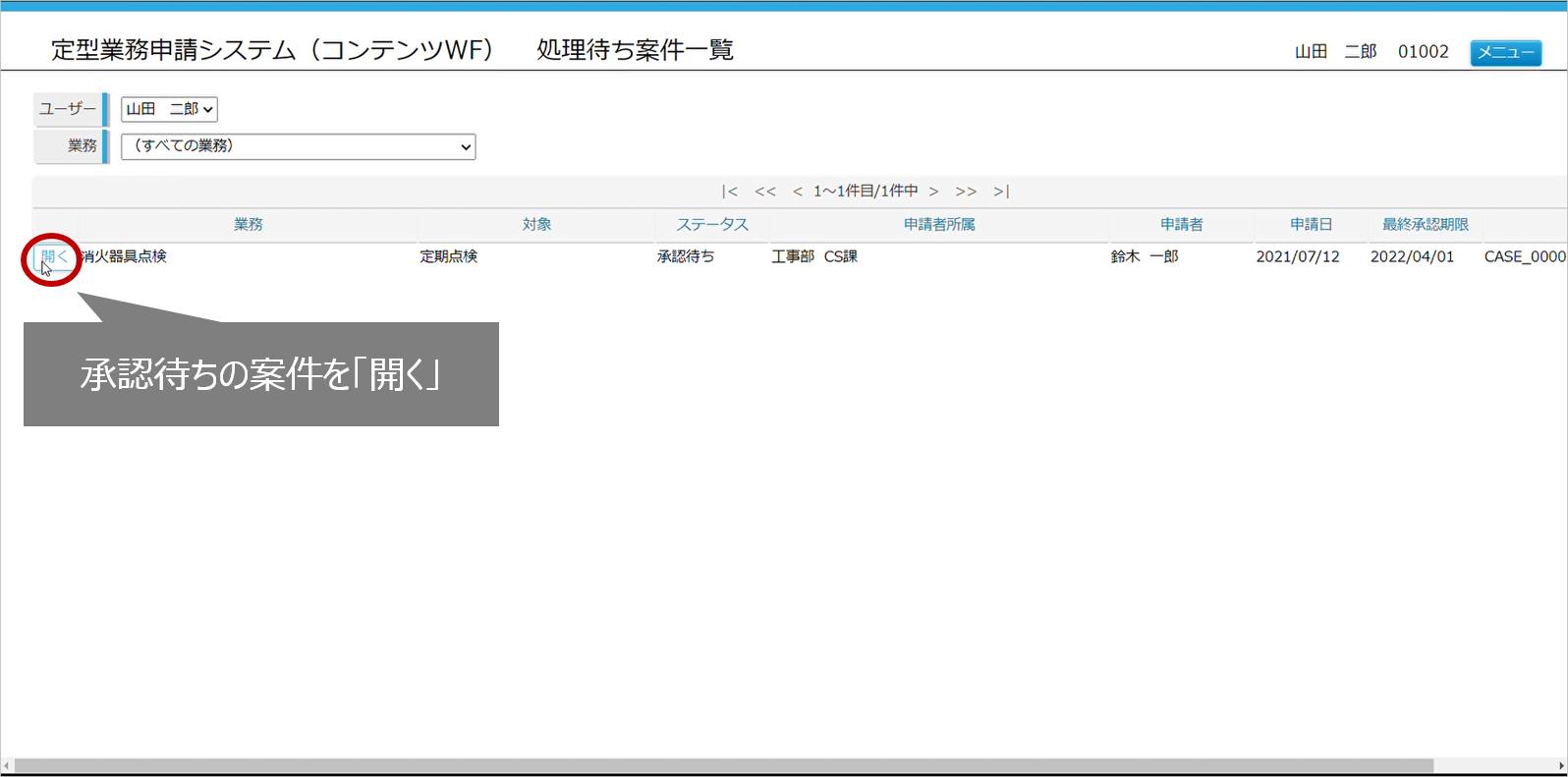 承認画面(一覧)
