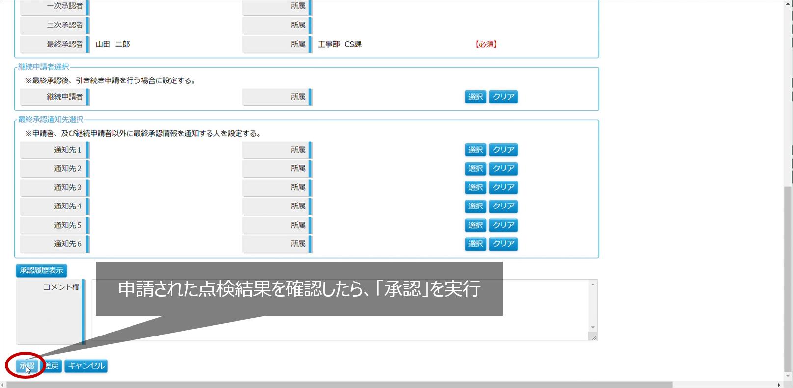 承認画面(実行)