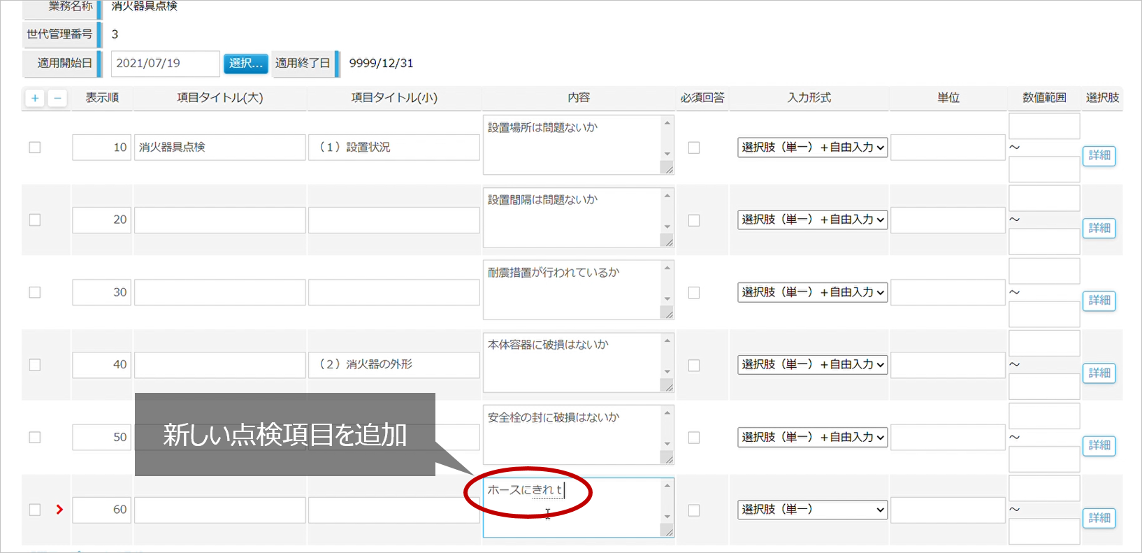 マスタメンテナンス(編集)