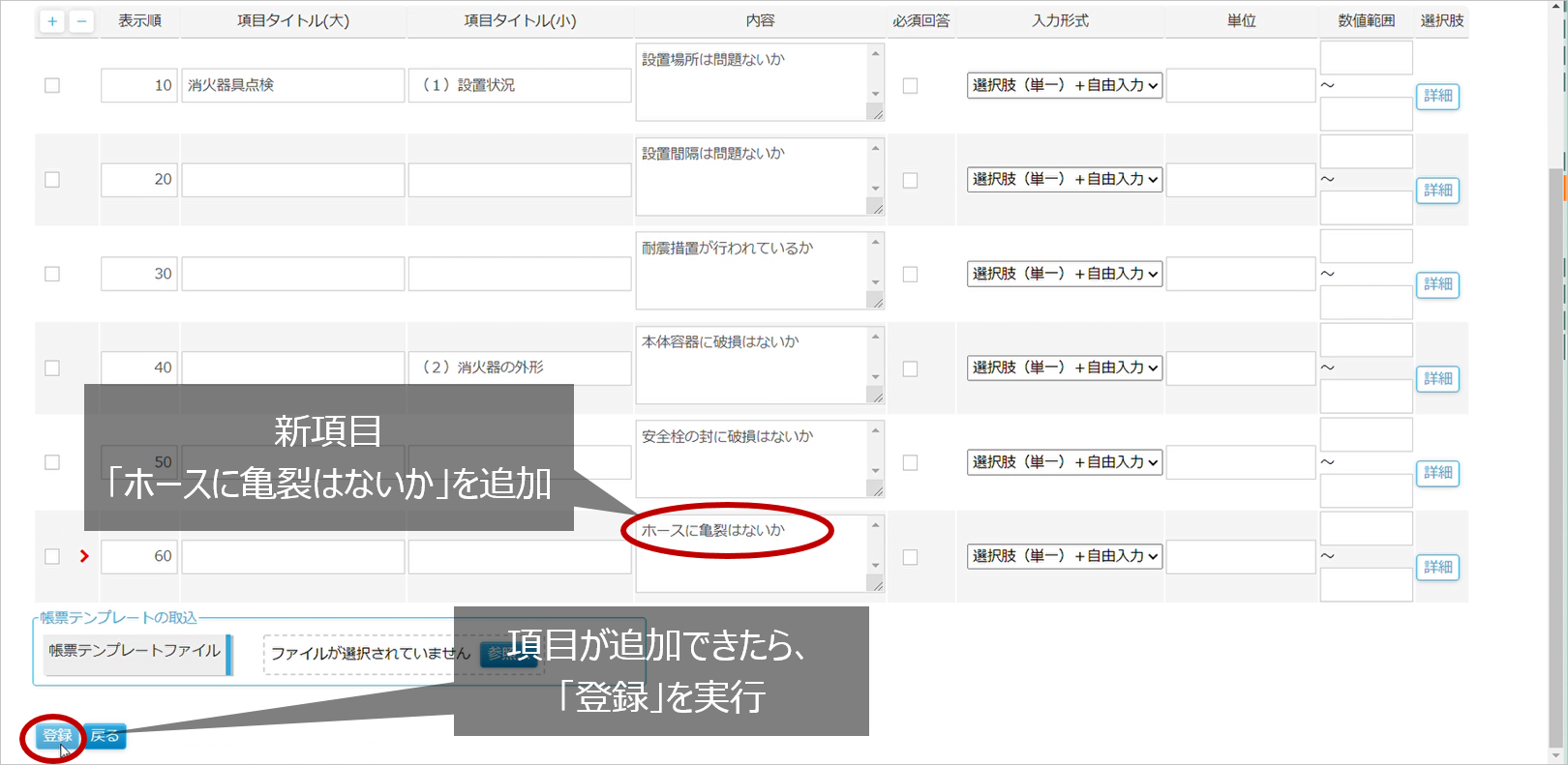 マスタメンテナンス(登録)
