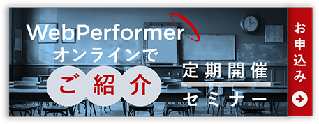 無料でお試し「アプリ開発」WebPerformer-NX