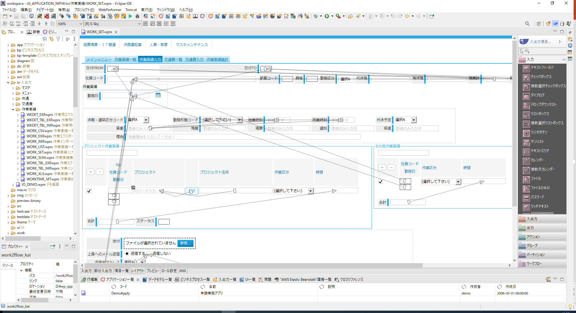 WebPerformer開発画面イメージ