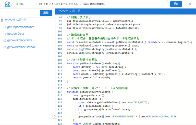 WebPerformer-NX画面イメージ