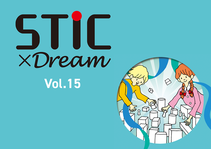 キービジュアル画像：STIC×Dream　お客さまと共にデジタルイノベーションを創造する