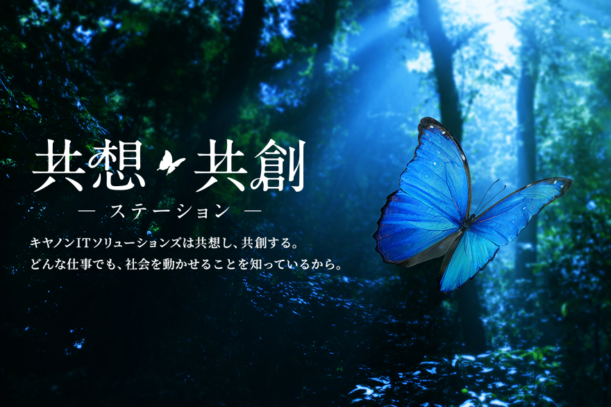 バナー画像:共想創共創ステーション