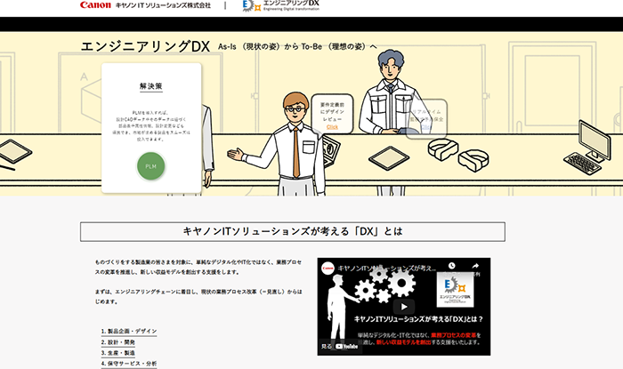 「エンジニアリングDX」スペシャルサイト画面