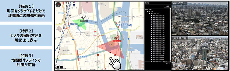「カメラ地図連携アプライアンス」操作画面