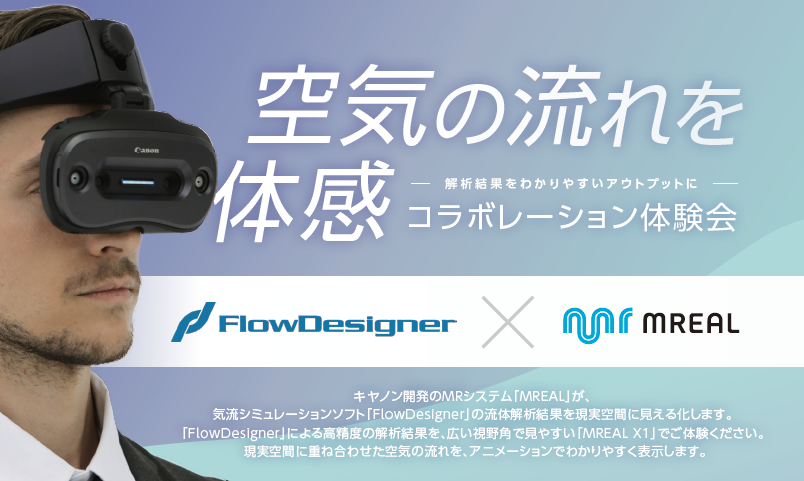 MREALコラボレーション体験会