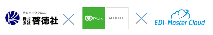 啓徳社・日本NCRビジネスソリューション・EDI-Master Cloudロゴ
