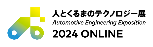 人とくるまのテクノロジー展 2024 ONLINE(ロゴ画像)