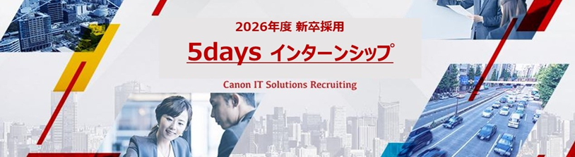 2026年度新卒採用 5daysインターシップ募集Webページイメージ画像