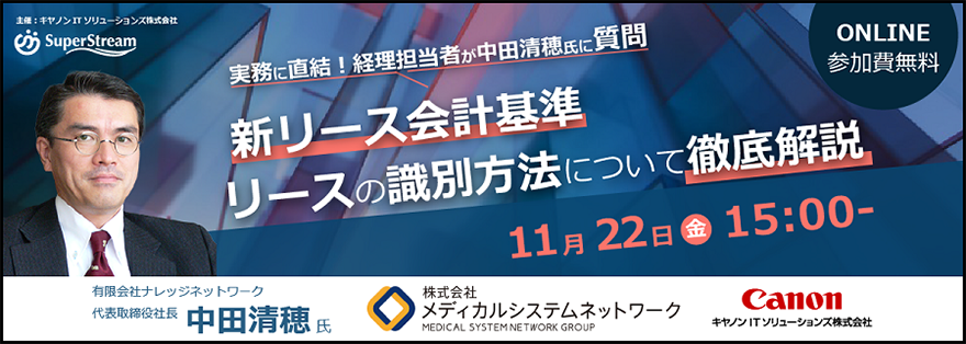 新リース会計基準・リースの識別方法について徹底解説