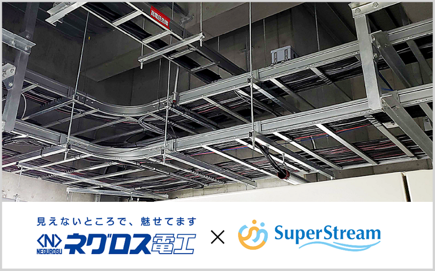 ネグロス電工・SuperStreamロゴ