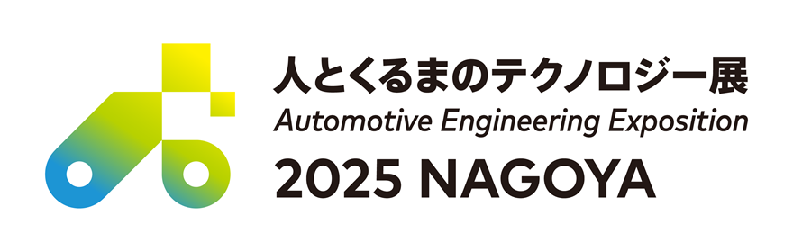 人とくるまのテクノロジー展2025 NAGOYAロゴ