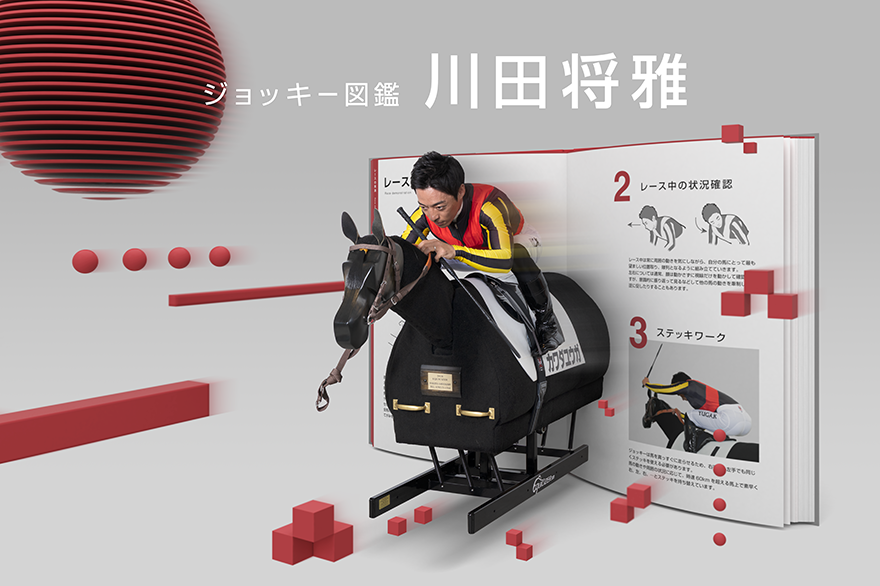 体験型展示のキービジュアル