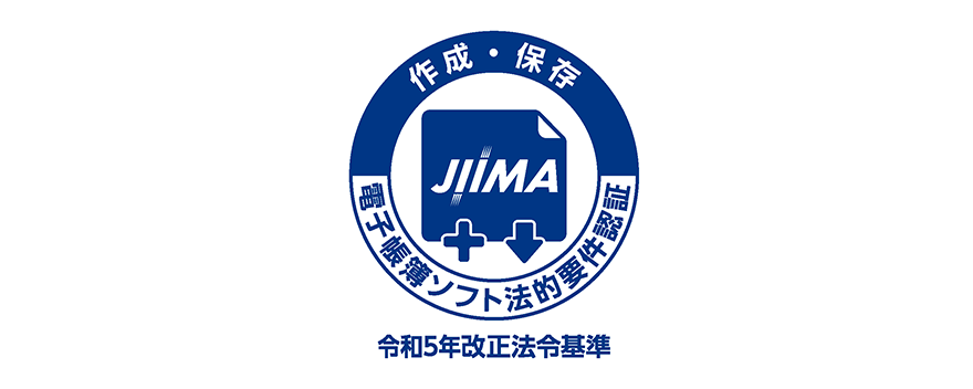 電子帳簿ソフト法的要件認証 令和5年改正法令基準