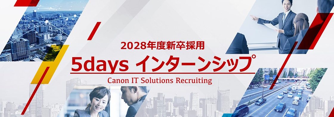 2028年度新卒採用 5days インターンシップ Canon IT Solutions Recruiting