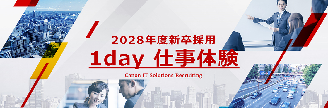 2028年度新卒採用 1day 仕事体験 Canon IT Solutions Recruiting