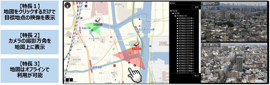 「カメラ地図連携アプライアンス」の操作画面イメージ
