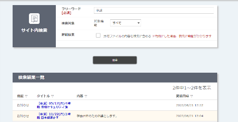 サイト内検索機能(詳細検索画面)