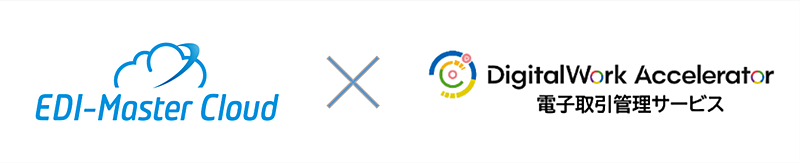 EDI-MasterとDigitalWork Acceleratorのロゴ