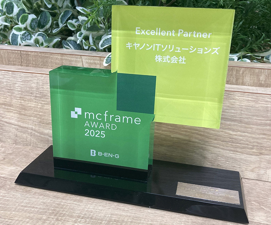 キヤノンITソリューションズがmcframe Award 2025で「Excellent